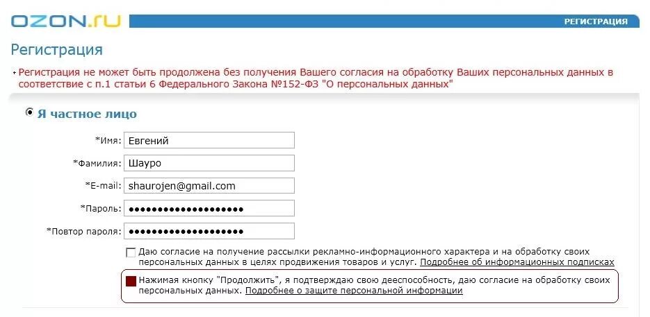дневник. яндекс почта зарегистрироваться. бк пари матч регистрация. личные данные. озон личные данные.