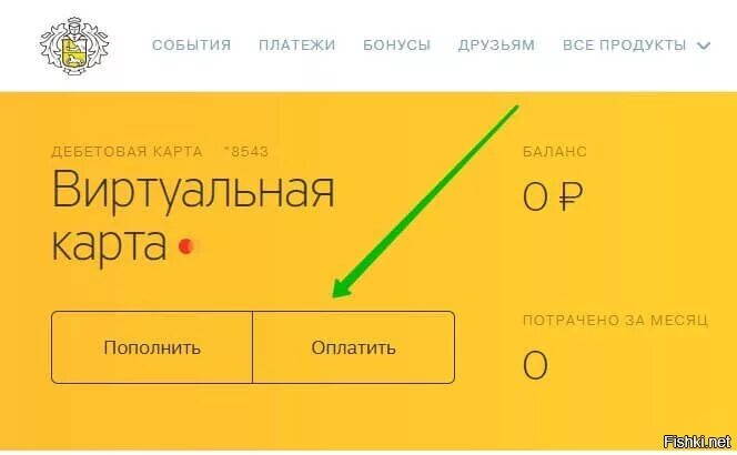Виртуальная карта тинькофф банка оформить. Виртуальная карта тинькофф. Номер виртуальной карты тинькофф. Тинькофф банк виртуальная карта. Как сделать виртуальную карту тинькофф.