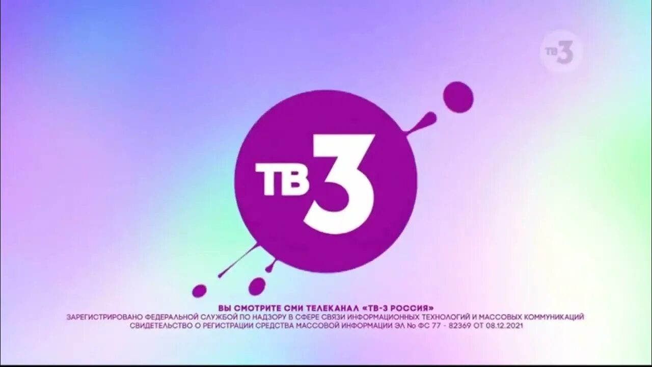 Прямую трансляцию 3 канала