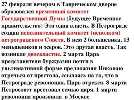 Новые органы власти в марте 1917г