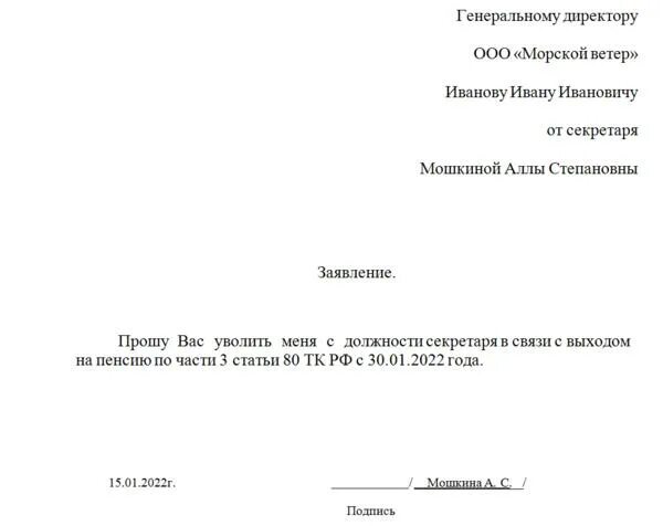 Заявление на увольнение пенсионеру образец. Заявление на увольнение пенсионера. Заявление на увольненеиении пенсию. Форма заявления на увольнение по пенсионному возрасту. Заявление на увольнение всвязи с выходом на пенсию.