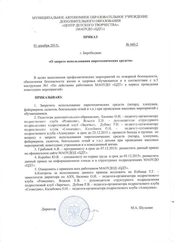 Приказ о запрете курения образец