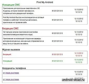 Коды проверки прослушки мобильного