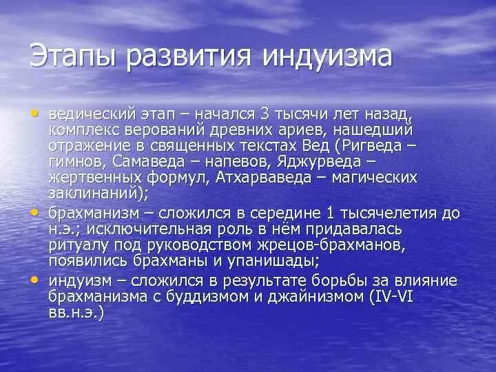 Индуизм время возникновения. Этапы формирования индуизма. периоды развития индуизма. индуизм исторические этапы развития кратко. ведический этап индуизма.
