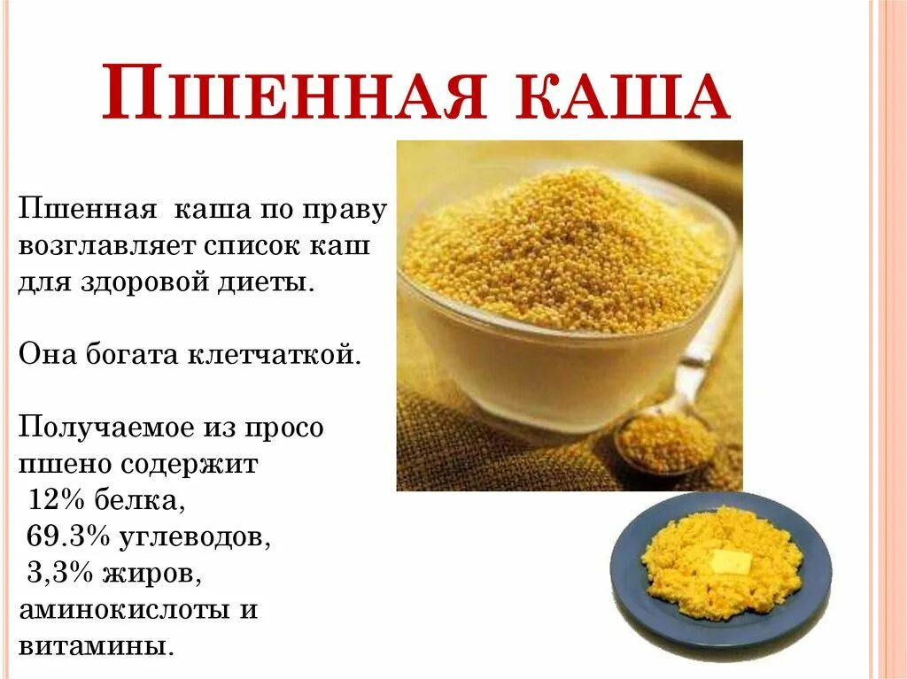 С какого возраста можно давать пшенную кашу
