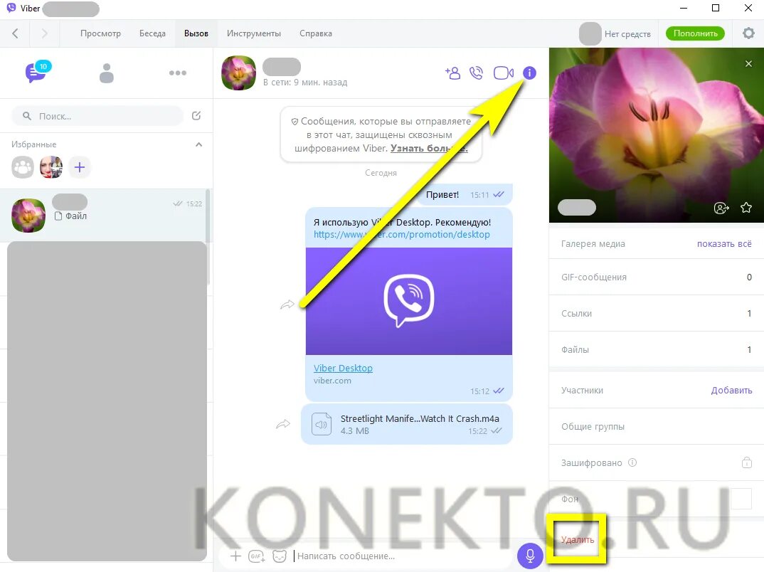 Как пользоваться viber. Как пользоваться вайбером. как пользоваться вайбером на компьютере. вайбер скриншот. вайбер интерфейс.