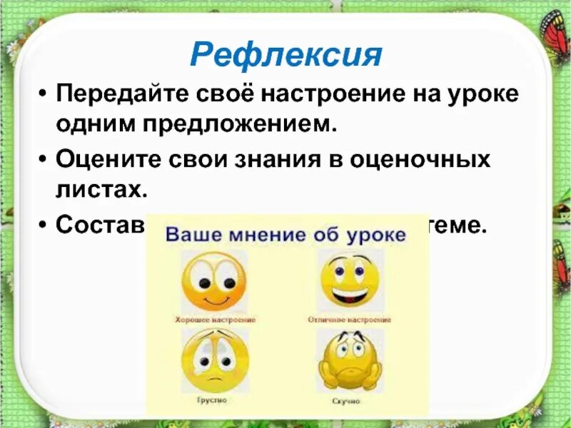 Карточки рефлексии на уроке. Рефлексия на уроке. Рефлексия настроения. Рефлексия в конце урока.