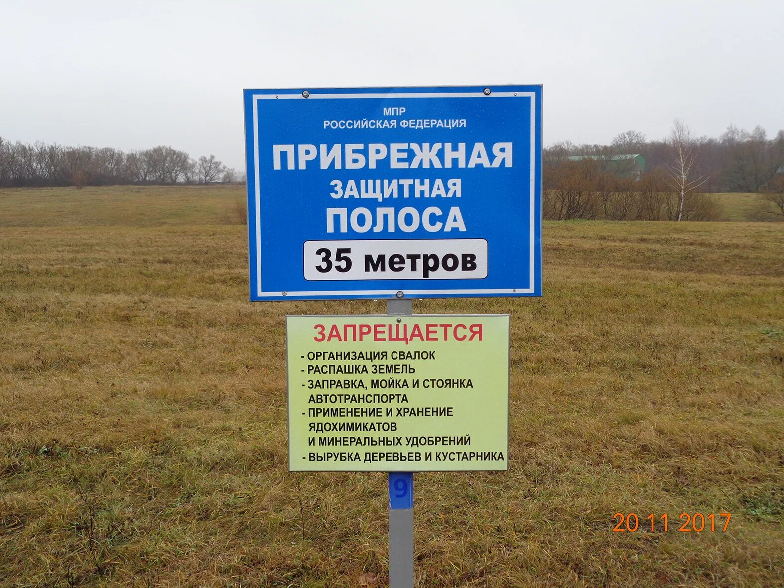 Определение границ водоохранных зон. Прибрежные водоохранные зоны. табличка водоохранная зона. прибрежная защитная зона. прибрежная защитная полоса водного объекта.