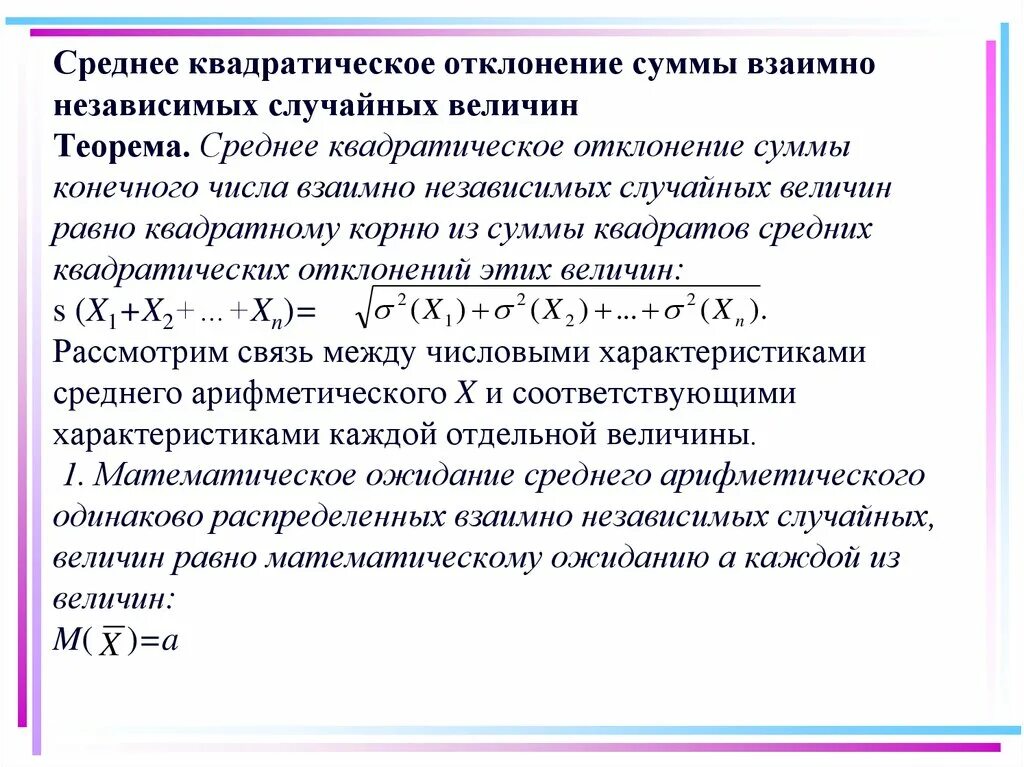 Средняя вероятность 5 средняя 0. Среднеквадратичное отклонение независимых случайных величин. Сумма независимых случайных величин. СКО теория вероятностей. Чредне квадратичное отклонение независимых случайных величин.