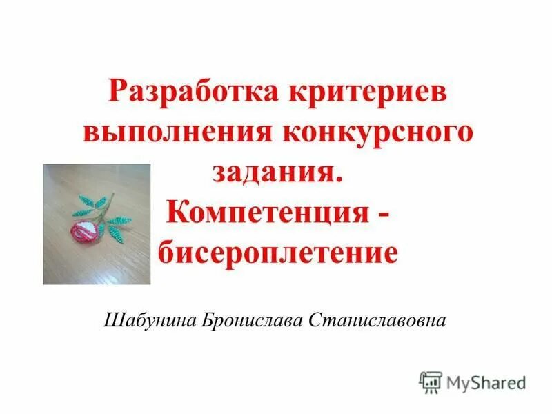 Разработка критериев для выполнения конкурсных работ. Схема оценки ворлдскиллс. Критерии оценивания демонстрационного экзамена ворлдскиллс. Конкурсное задание. Конкурсные задачи.