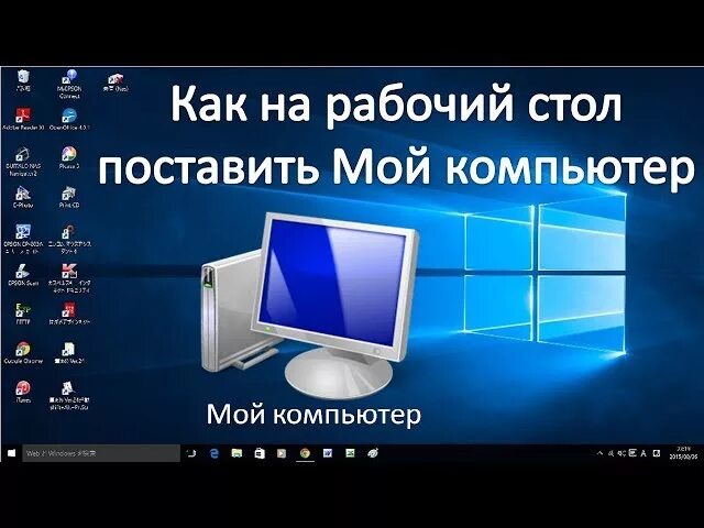 Мой компьютер. Мойкомпьютор. Мой компьютер на рабочий. Это моё!. Как вынести мой компьютер