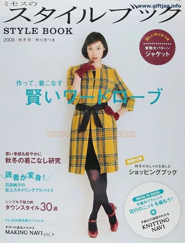 Style book японский журнал. Японские книжки по рукоделию. Книги про одежду и моду. Style book giftjap.info. Style book