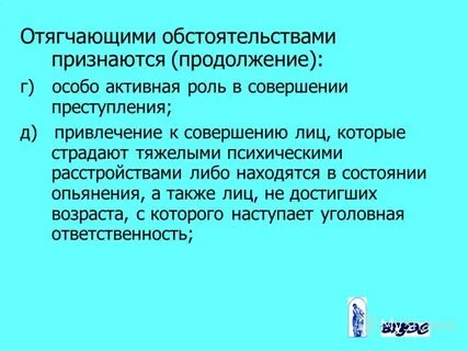 Особо активная роль