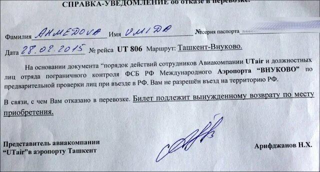 Справка для возврата билетов. Справка о запрете перелета. Справка для возврата авиабилета. Справка для возврата авиабилета по болезни. Медсправка для возврата авиабилета.