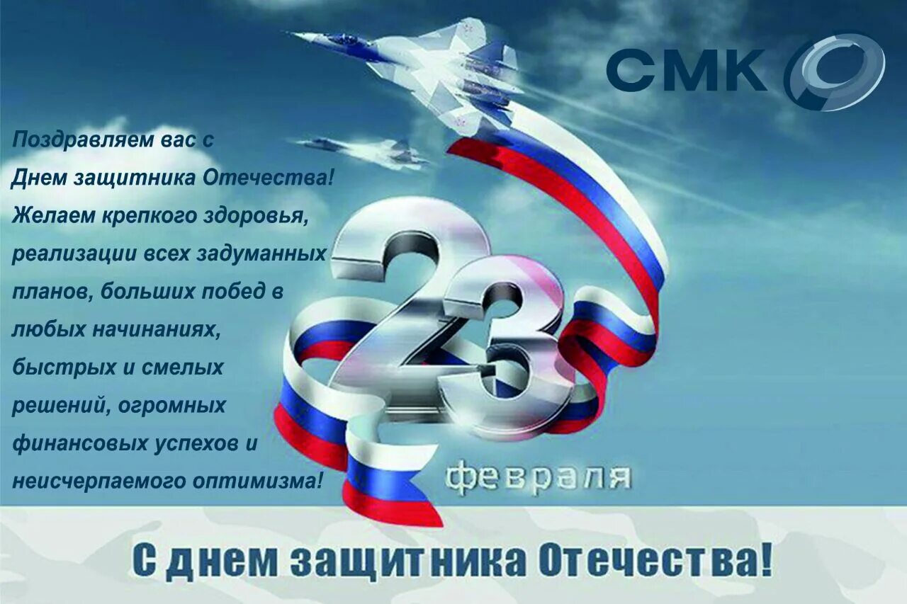 С 23 февраля. Открытка 23 февраля. 23 Февраля день защитника. Открытки с днём защитника Отечества 23 февраля. День защитника отечества мир