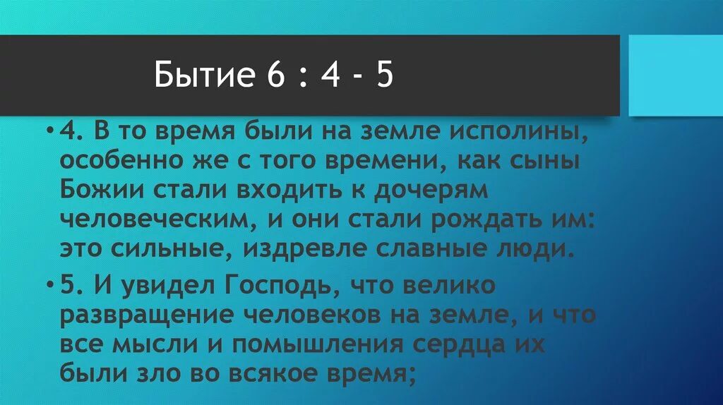 Бытие часть 3