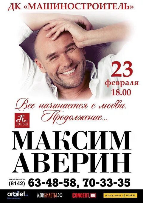 Дк машиностроитель петрозаводск. Дк машиностроитель петрозаводск. Концерт петрозаводск. Концерты петрозаводск 2024. Машиностроитель петрозаводск.