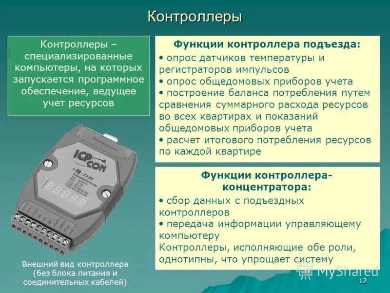 Контроллер в компьютере это определение. Функция выполняемая контроллером. Контроллеры в системном блоке. Функции выполняемые контроллером в пк. Функции контроллеров пк.