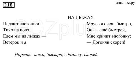 Русский язык страница 112 номер 218