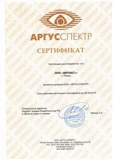 Аргус сертификат