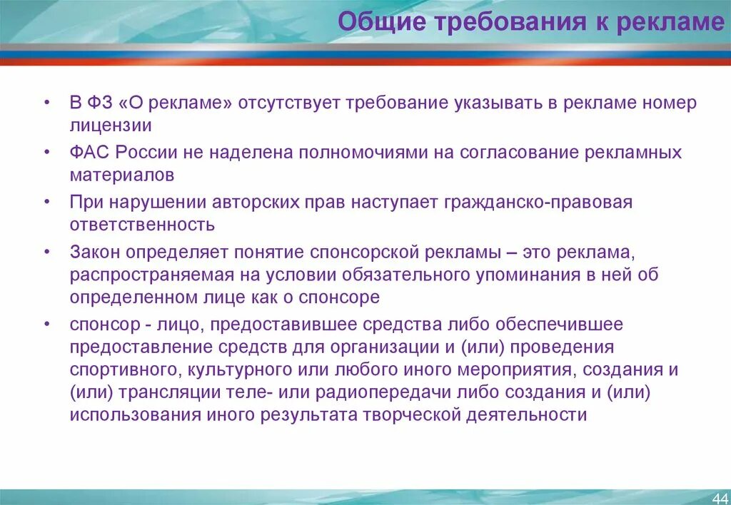 Специальные требования к рекламе. Закон о рекламе основные положения. Общие требования к рекламе. Требования к рекламе ФЗ. ФЗ О рекламе основные положения.