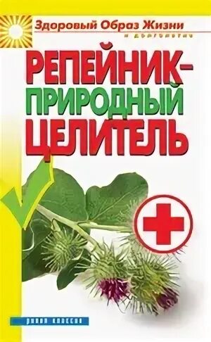 Целитель 6 первухина