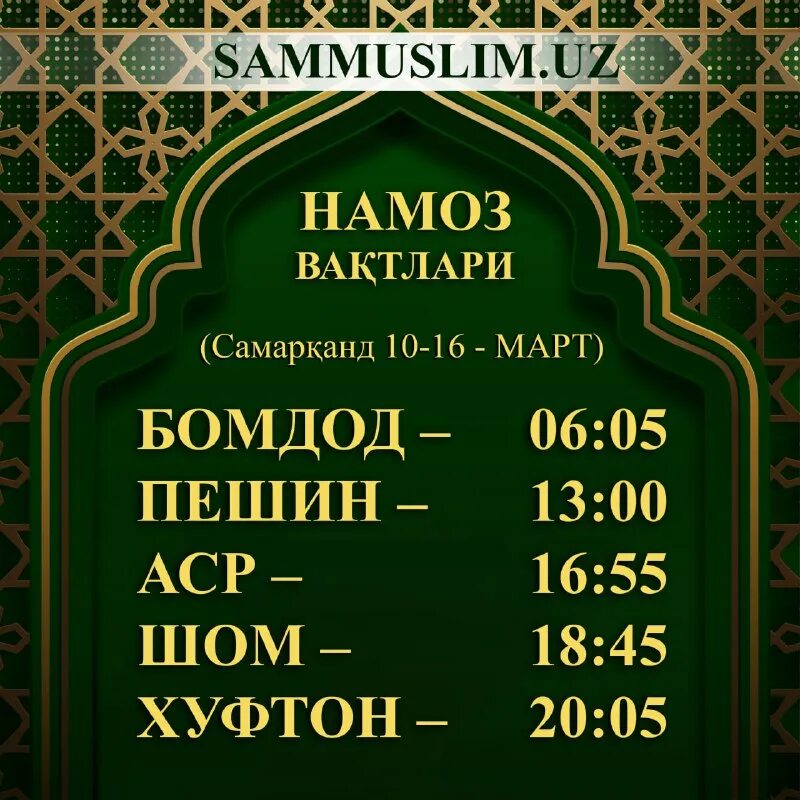 Часы намаза душанбе. Namoz vaqti. Шом намоз. Намози шом душанбе. Номоз вақти худжанда.