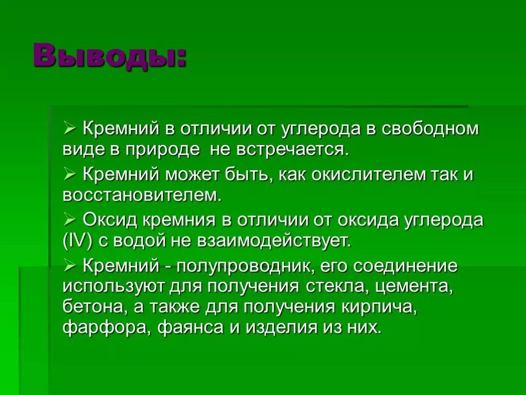 Презентация кремний и его соединения 9 класс. Кремний вывод. Кремний презентация. Кремний и его соединения. Кремний и его соединения вывод.