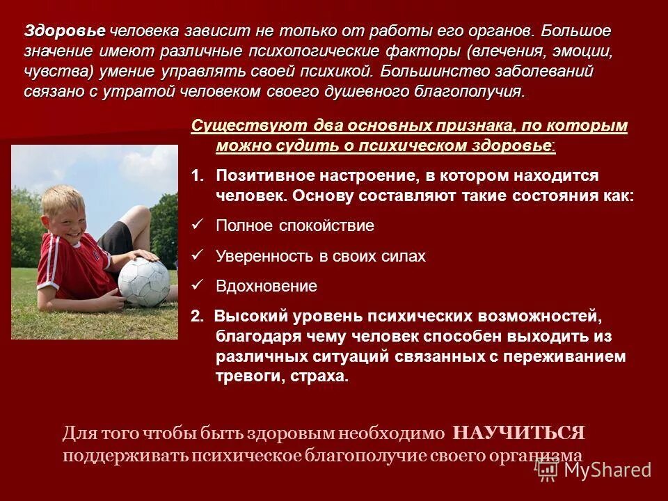 эмоции и психическое здоровье презентация. психологическое здоровье человека зависит. психологическое здоровье зависит. психическое здоровье вывод. психическое здоровье зависит от состояния головного мозга.