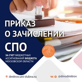 Приказ о зачислении спо