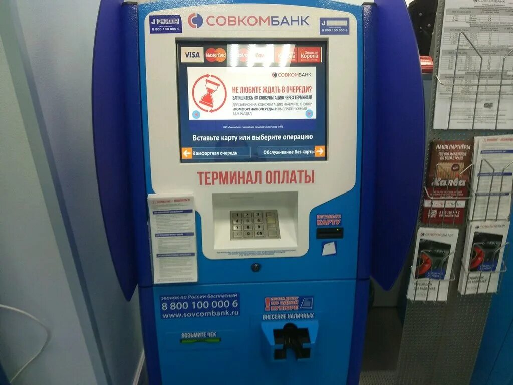 Платежные терминалы элекснет. Мск терминал. Терминал москва. Терминал мтппк. Промсвязьбанк на люблинской 163.