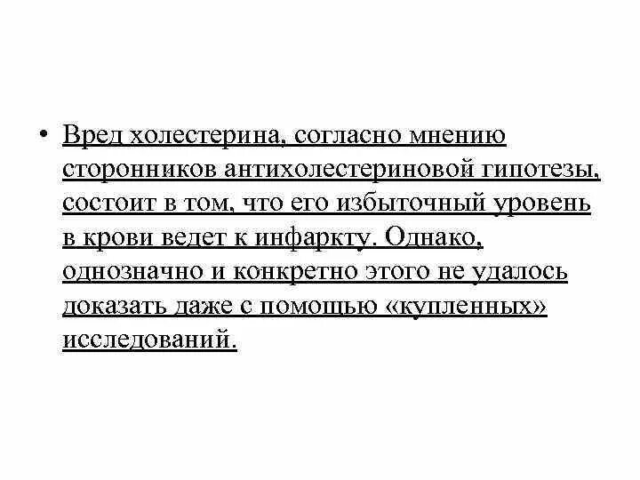 Холестерин вред и польза. Вред холестерина. Вредный холестерин. Польза и вред холестерина. Чем вреден холестерин.