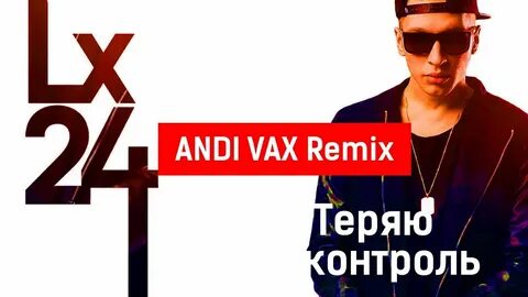 Включи lx