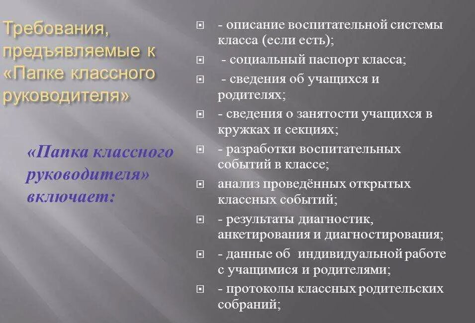 Что должно быть в папке классного руководителя. Папка классного руководителя. содержание папки классного руководителя. папка план работы классного руководителя. папка по воспитательной работе.