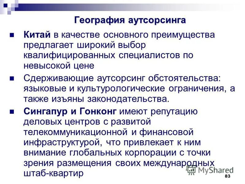 метод аутсорсинга риска. аутсорсинг в международном бизнесе. преимущества аутсорсинга персонала. аутсорсинг схема. аутсорсинг статистика.