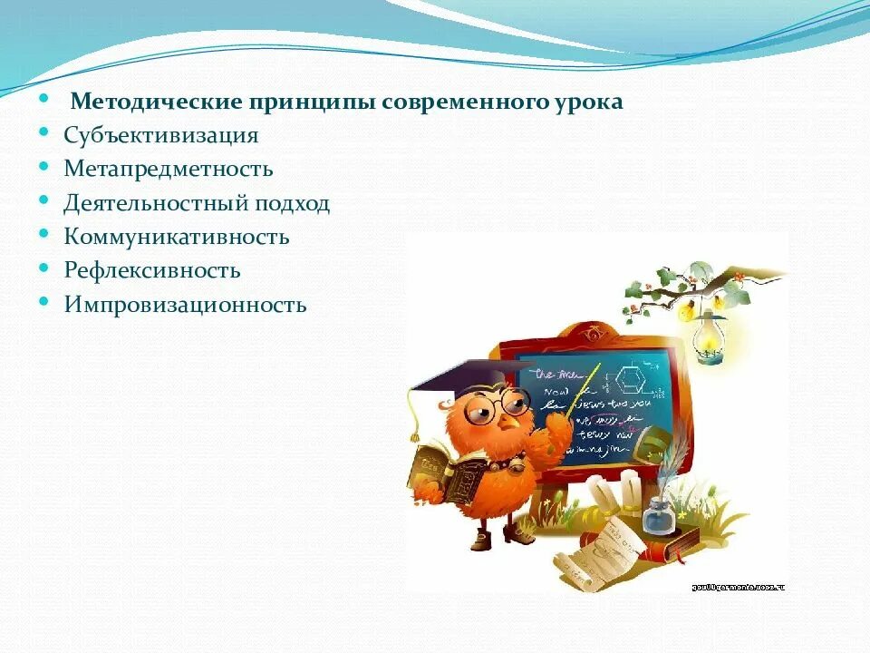 Методический принцип современного урока. Метапредметность современного урока это. принципы современного урока. 1 из методических принципов разработки современного урока. методические принципы разработки современного урока.
