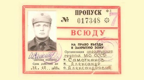 Пропуска в америке