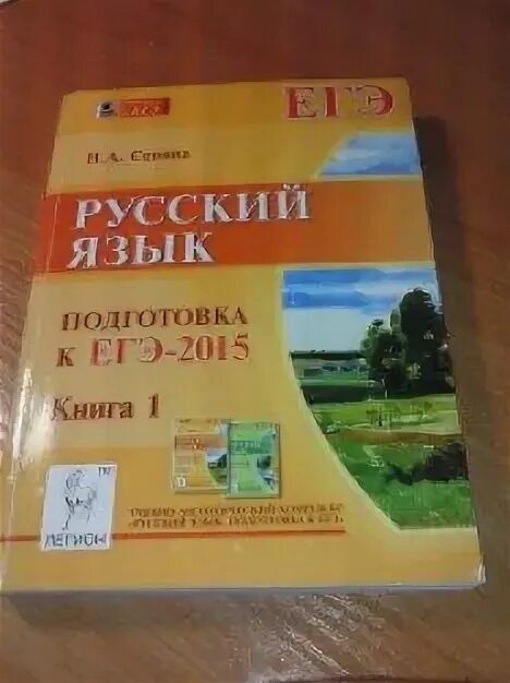 Русский язык. Подготовка к ЕГЭ-2014 Н. А. Сенина. Сборника н. а. Сениной:. Н А Сенина русский. ЕГЭ Н А Сенина русский язык 2012. Тренинг по русскому языку егэ 2024 сенина