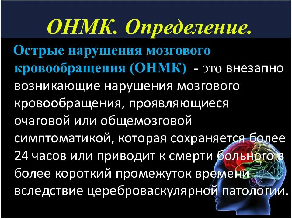 Онмк что это такое в медицине