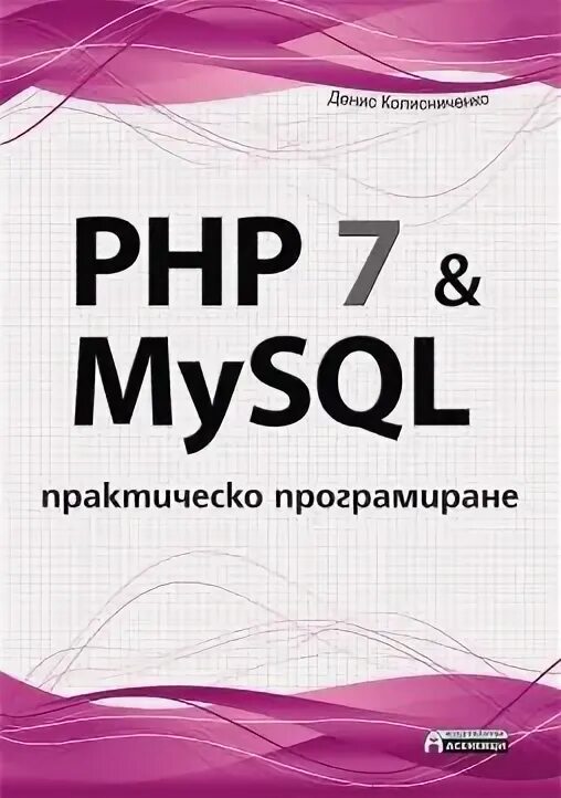 Php book. Php для начинающих. php mysql. php учебник. учебник по mysql.