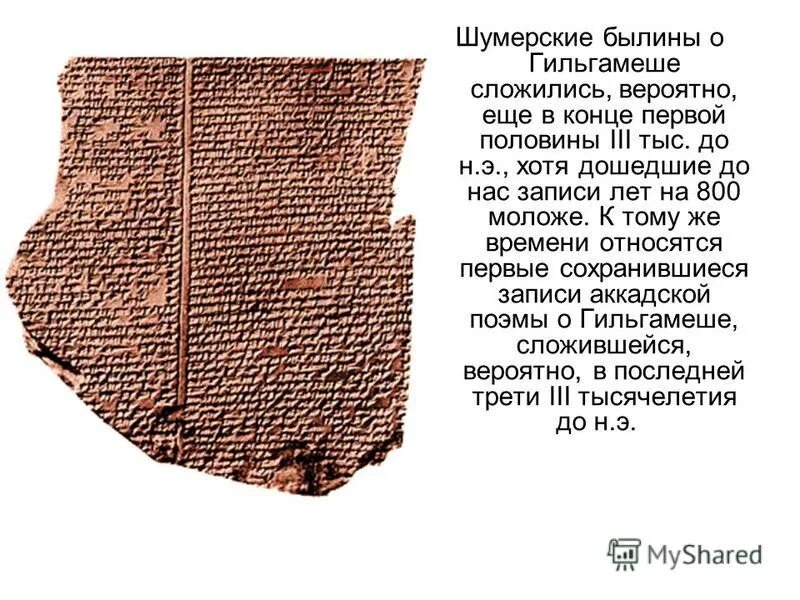 Эпос о гильгамеше краткое содержание. Сказание о гильгамеше. эпос о гильгамеше таблички. поэма о гильгамеше. создание поэмы о гильгамеше.