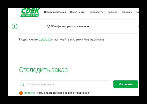 Проверить трек отслеживания сдэк. Сдэк код отслеживания. сдэк отследить. трек номер сдэк. сдэк статусы отслеживания.