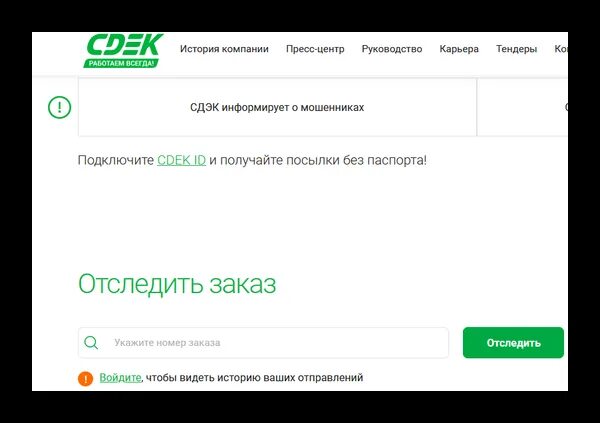 Сдэк как узнать что пришло. СДЭК отследить. Трек номер СДЭК. СДЭК статусы отслеживания. СДЭК отслеживание по номеру.