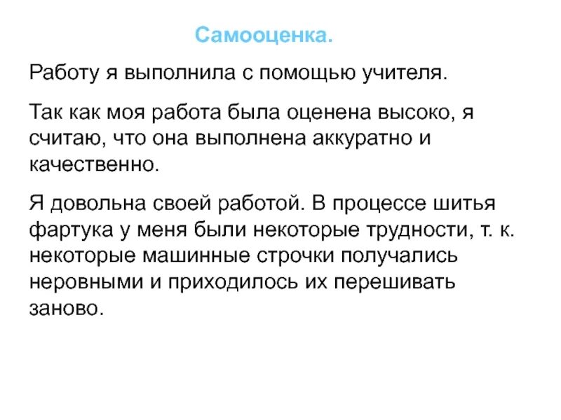 Самооценка 5 класс. Оценка и самооценка проекта по технологии фартук. самооценка фартука по технологии 5 класс. самооценка творческого проекта. самооценка фартука по технологии 5.