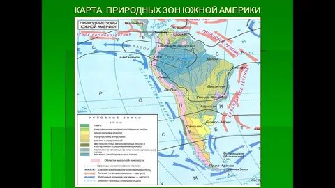 В каких широтах находится южная америка