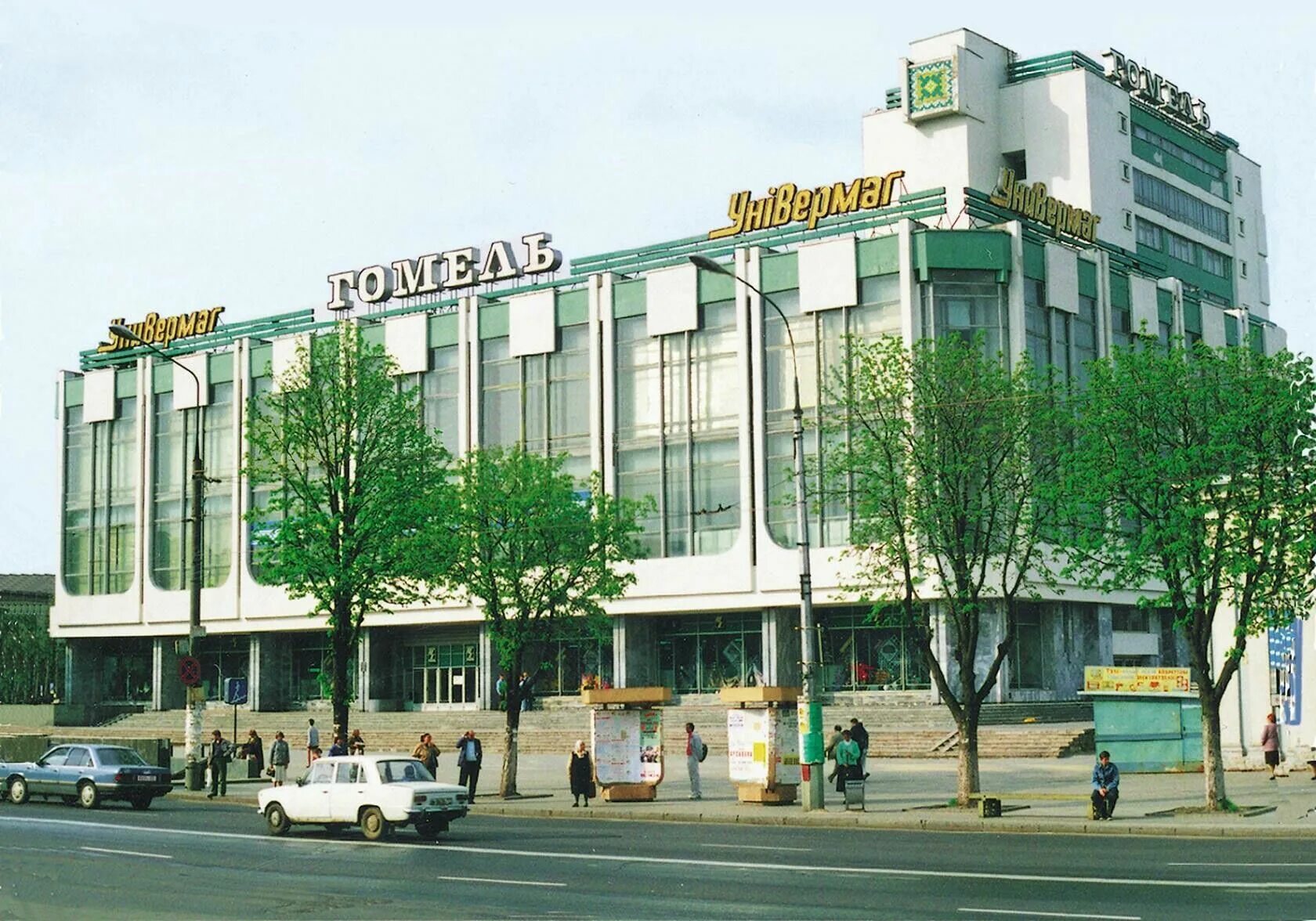 Универмаг про. Старый универмаг гомель. гомель 90-е. гомель вокзал 90х. универмаг 90х.