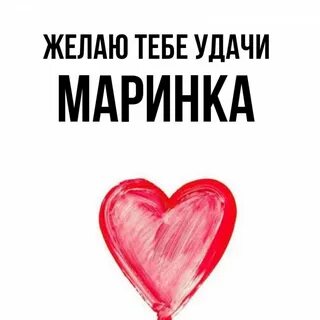 Ваша маринка пх