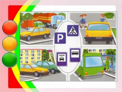 Безопасная улица