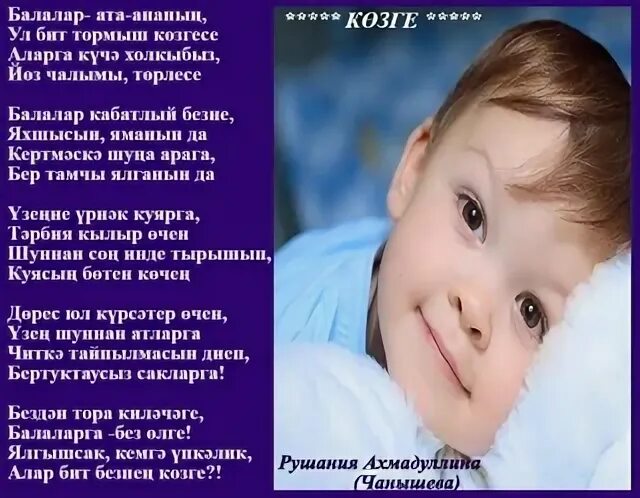 Татарская песня балалар