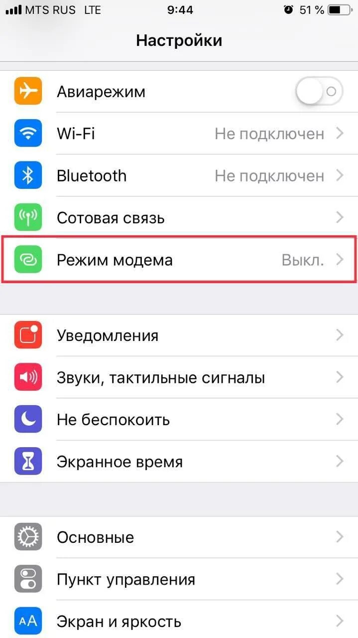Не отображается режим модема айфон. Настроить режим модема на айфоне. как настроить режим модема на айфоне. режим модема айфон 8. настройки айфон режим модема.